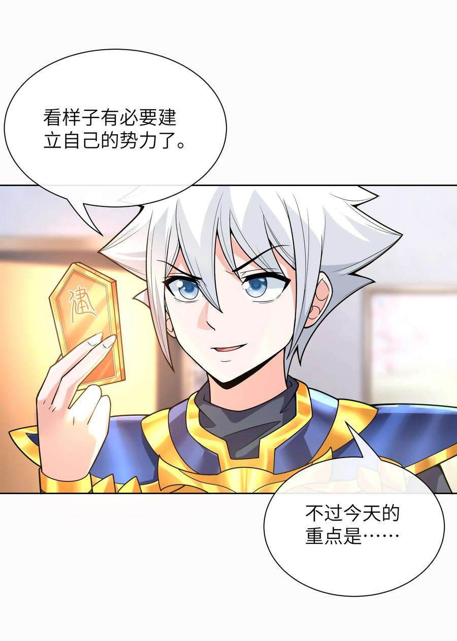 神明时代：世界变成了网游012 升级的计划