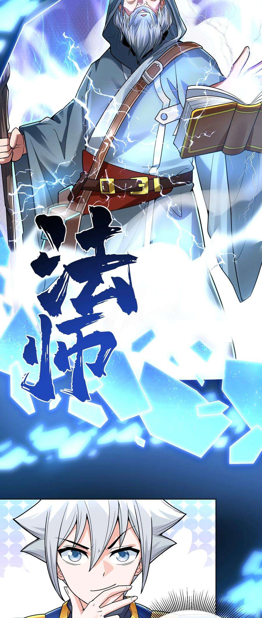 神明时代：世界变成了网游012 升级的计划