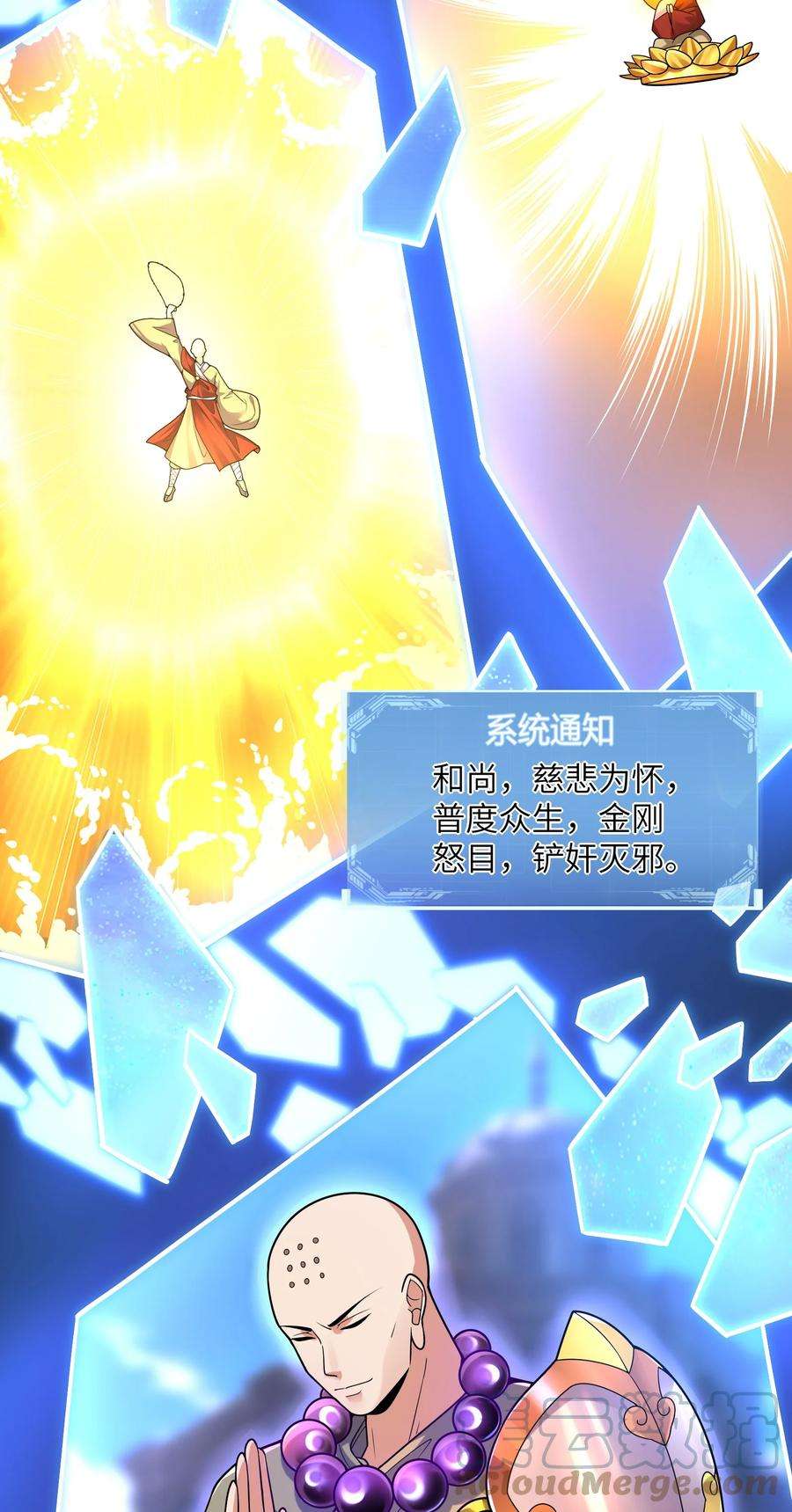 神明时代：世界变成了网游012 升级的计划