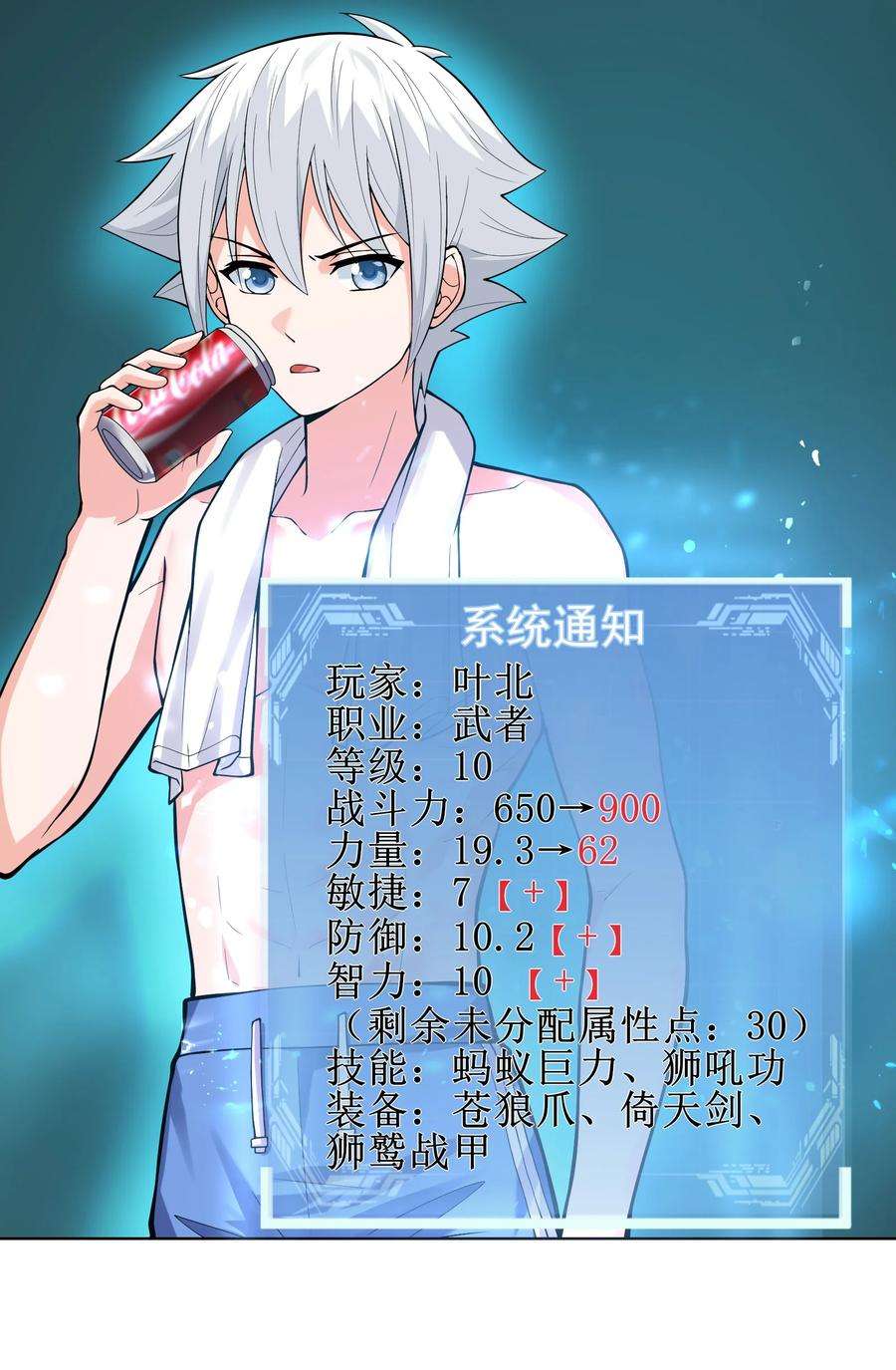 神明时代：世界变成了网游012 升级的计划