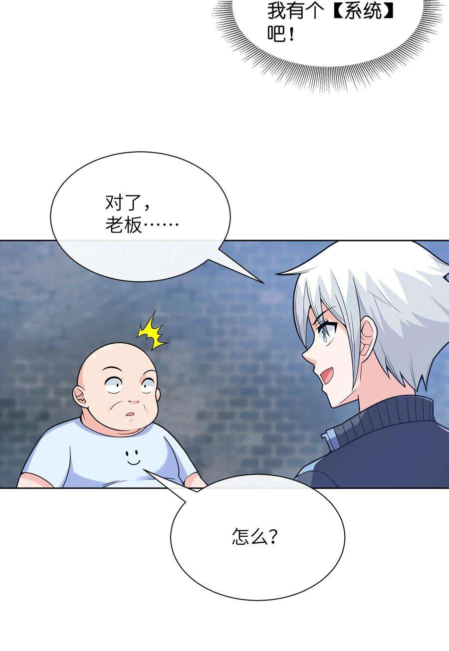 神明时代：世界变成了网游012 升级的计划