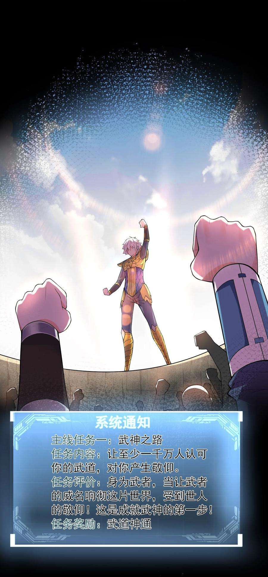 神明时代：世界变成了网游012 升级的计划