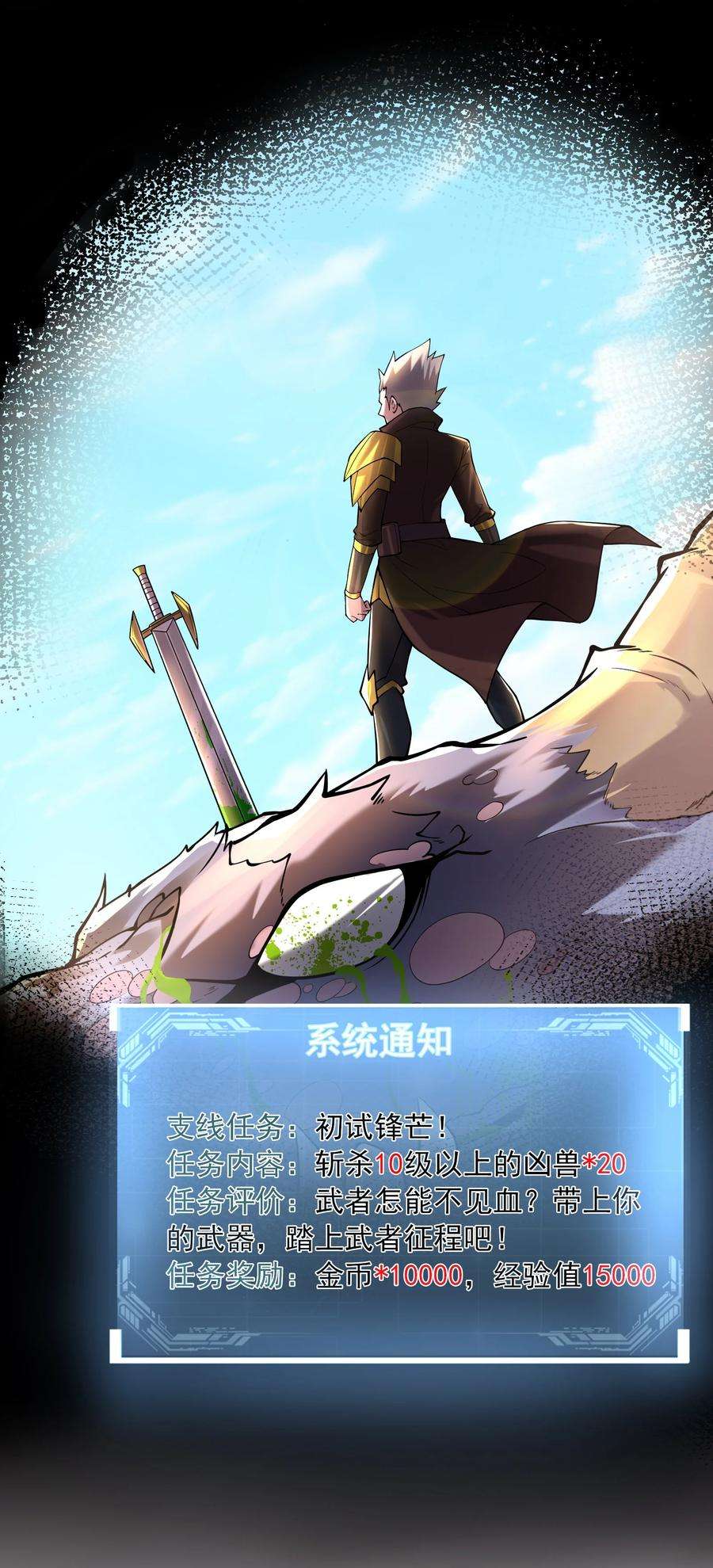 神明时代：世界变成了网游012 升级的计划