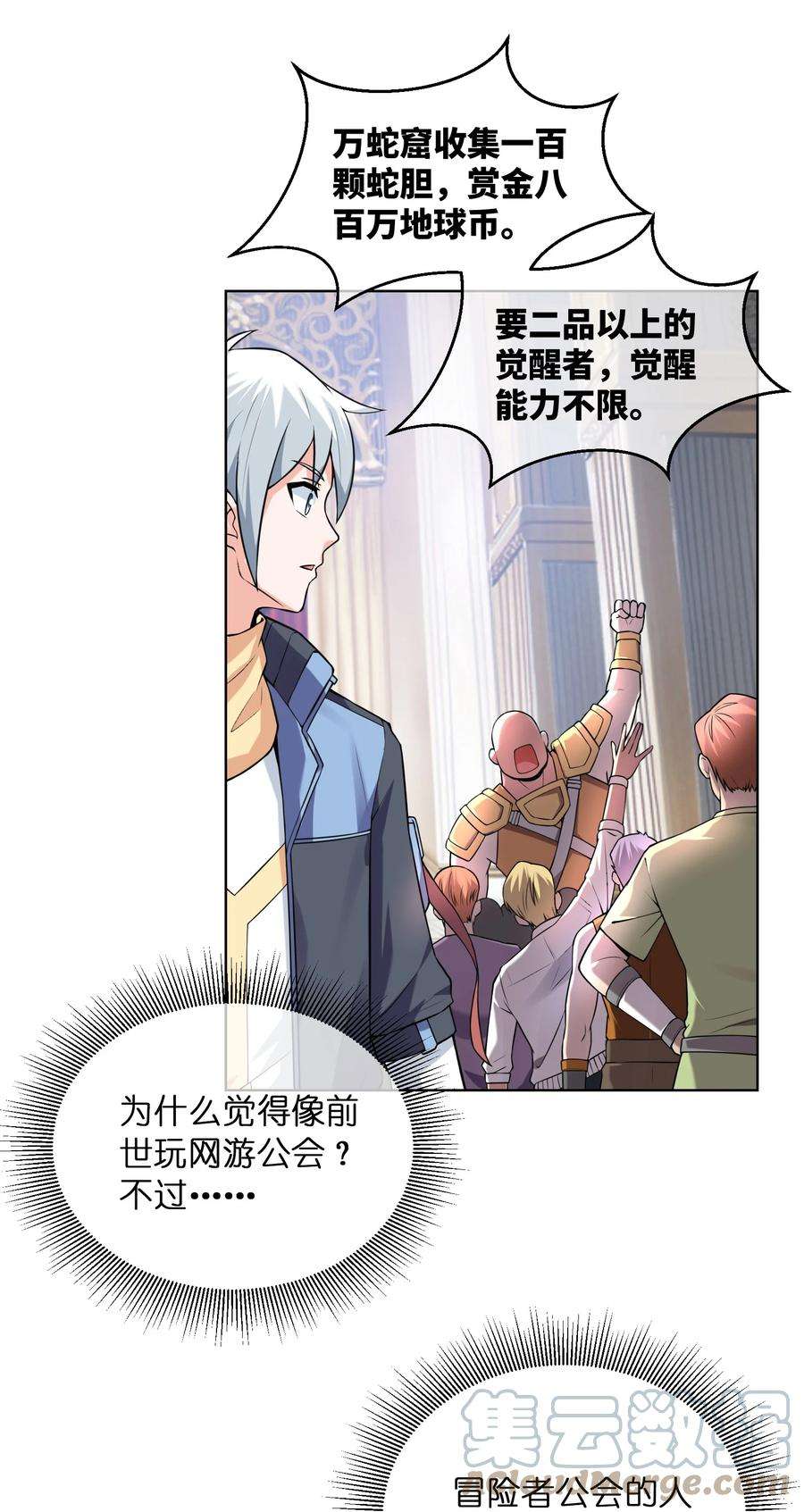 神明时代：世界变成了网游012 升级的计划