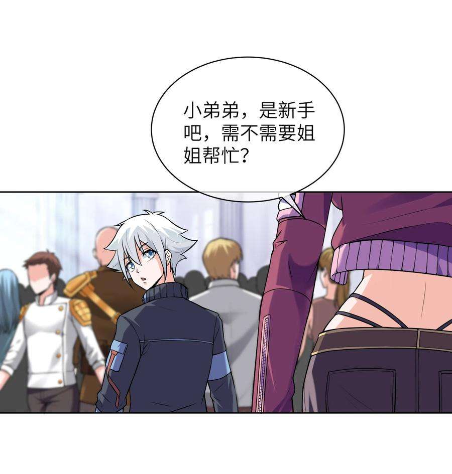 神明时代：世界变成了网游012 升级的计划