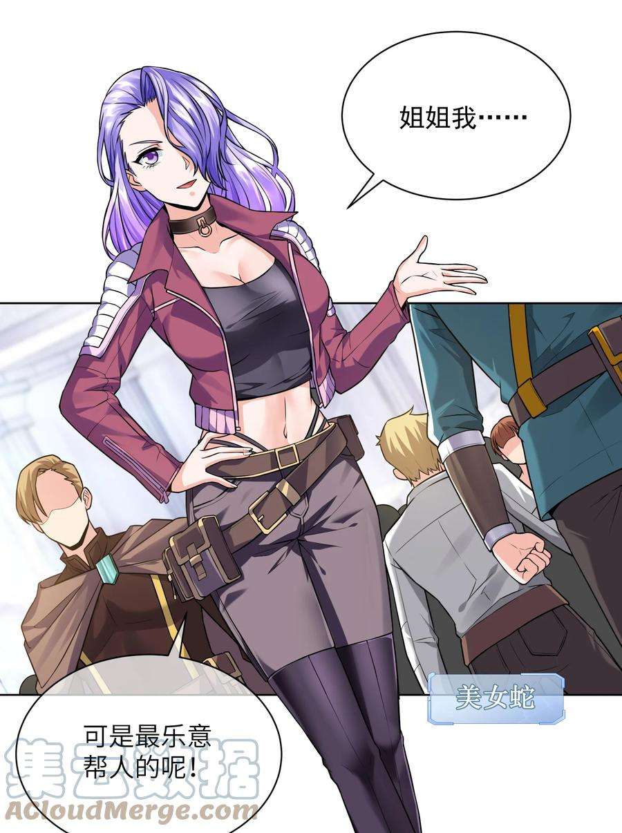神明时代：世界变成了网游012 升级的计划