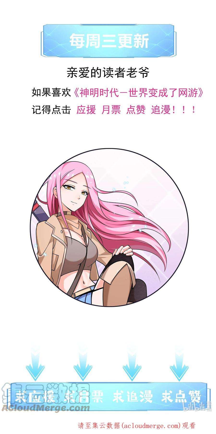 神明时代：世界变成了网游012 升级的计划
