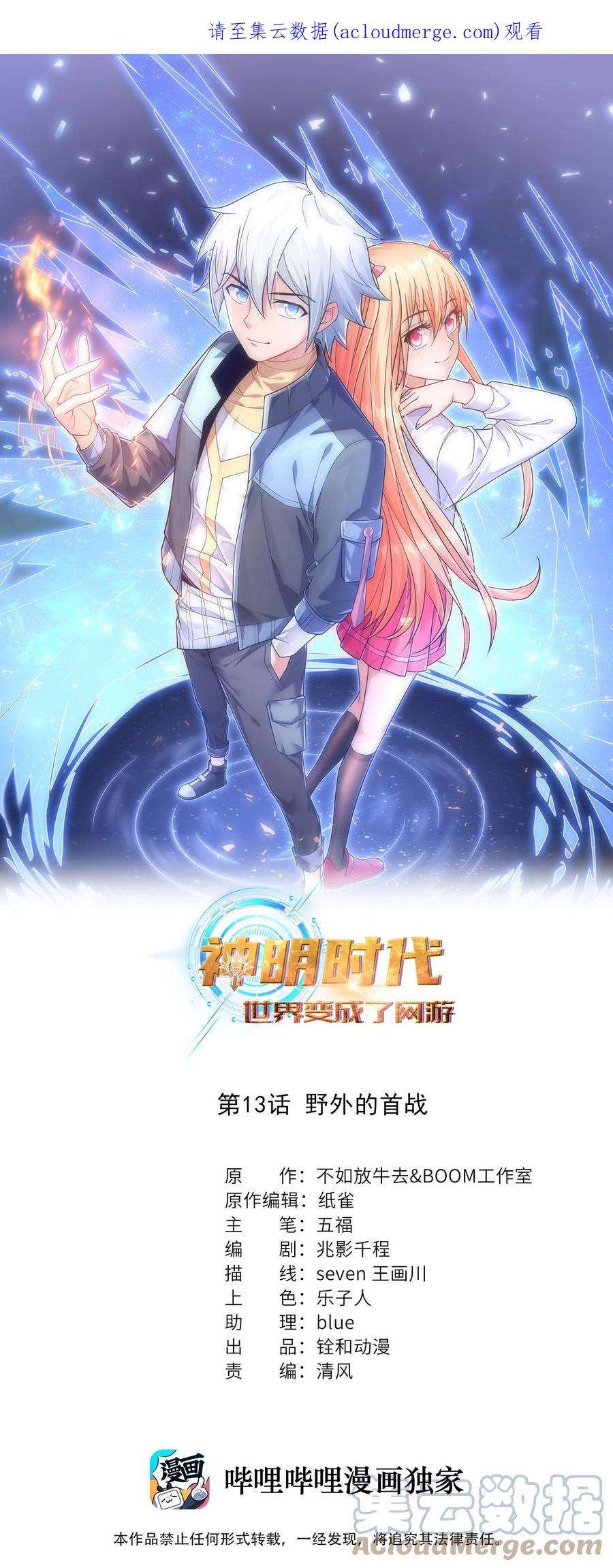 神明时代：世界变成了网游013 野外的首战