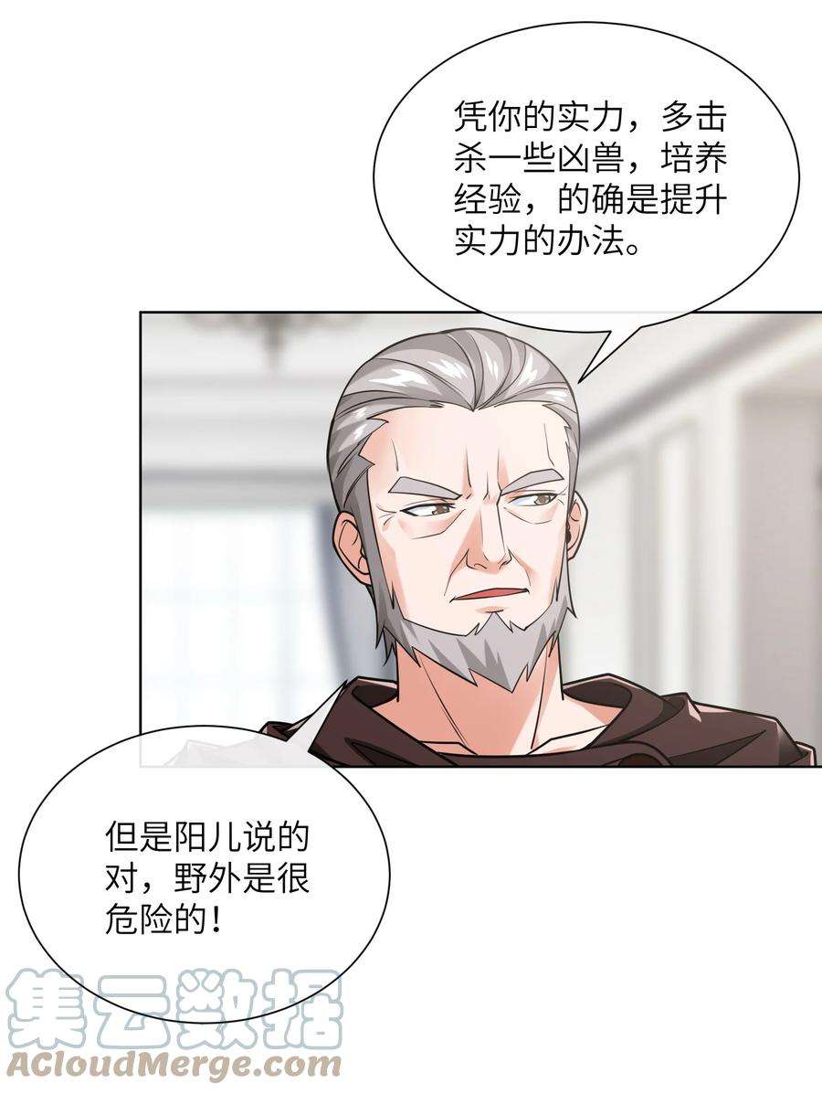 神明时代：世界变成了网游013 野外的首战