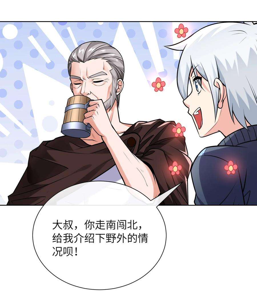 神明时代：世界变成了网游013 野外的首战