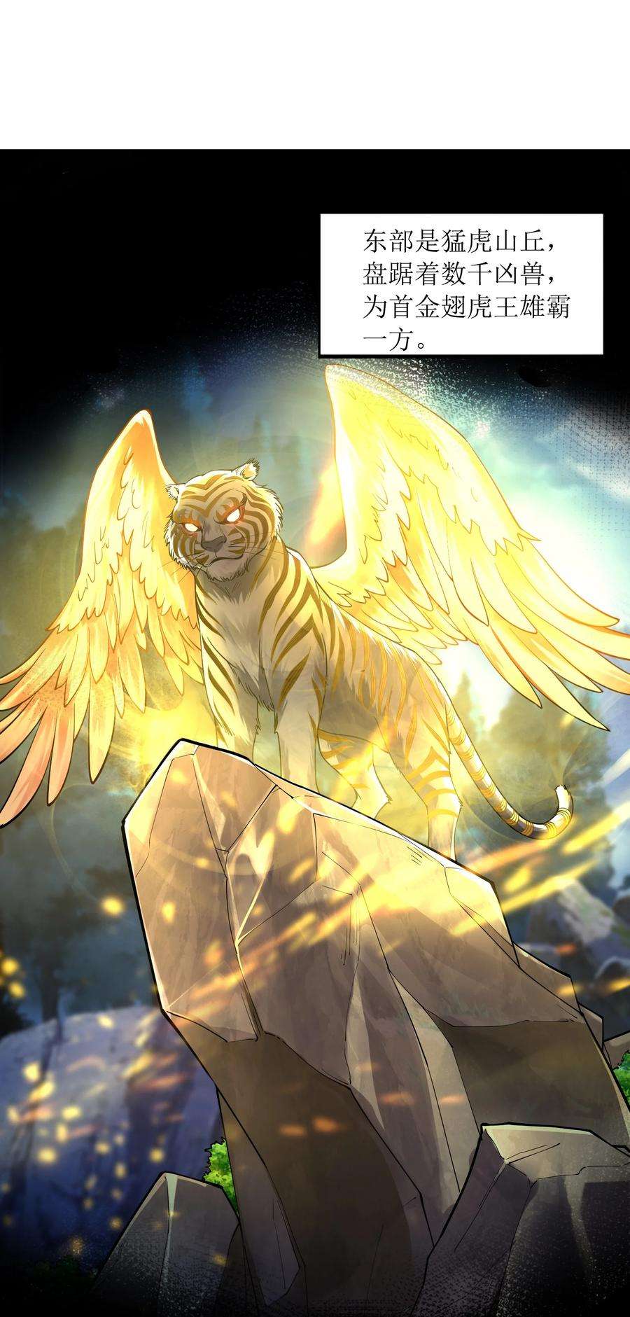 神明时代：世界变成了网游013 野外的首战