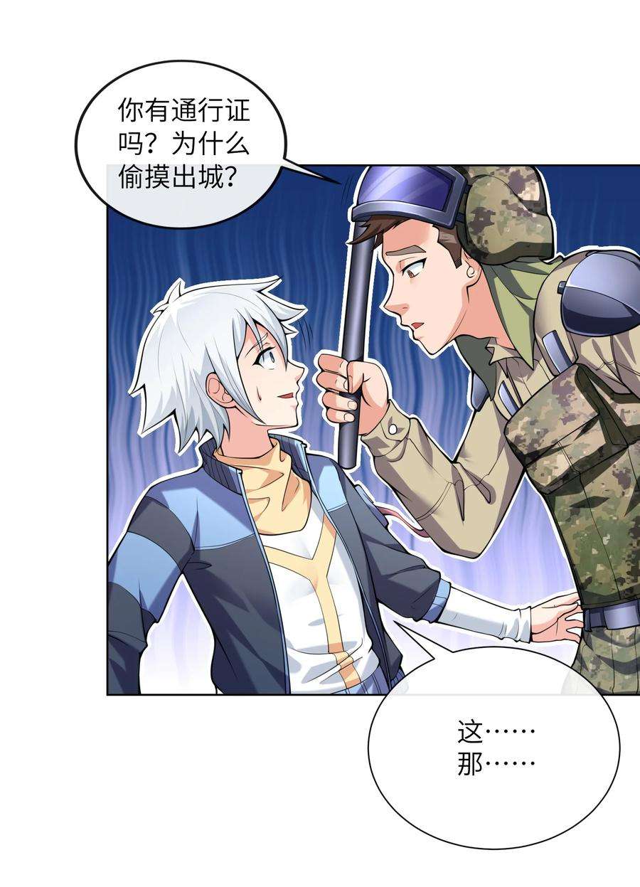 神明时代：世界变成了网游013 野外的首战