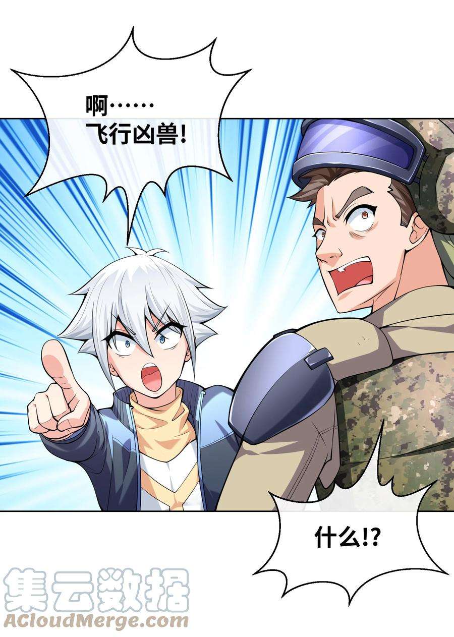 神明时代：世界变成了网游013 野外的首战