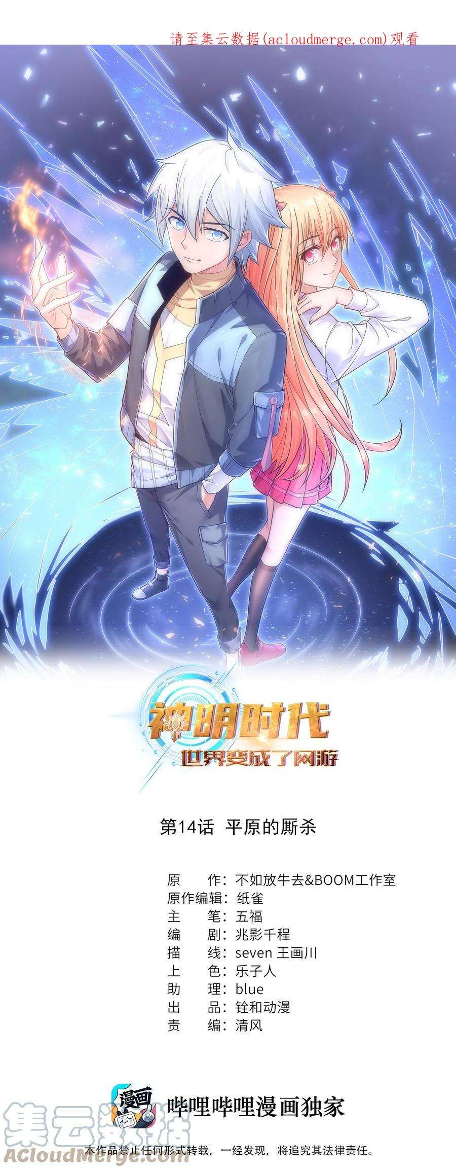 神明时代：世界变成了网游014 平原的厮杀