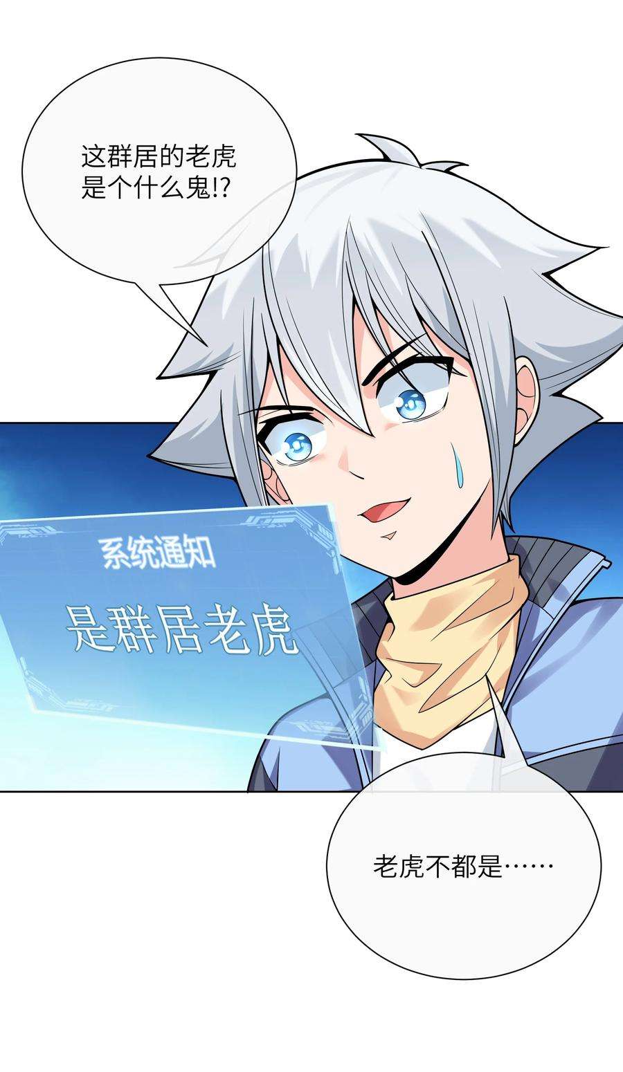 神明时代：世界变成了网游014 平原的厮杀