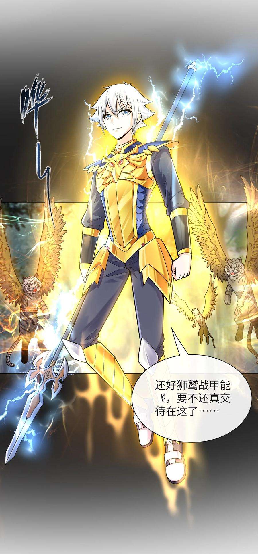 神明时代：世界变成了网游014 平原的厮杀