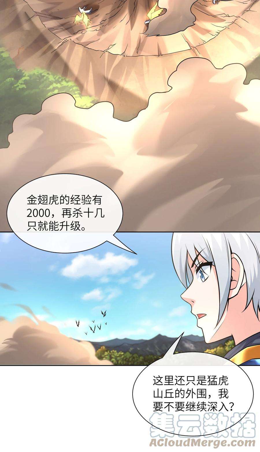 神明时代：世界变成了网游014 平原的厮杀
