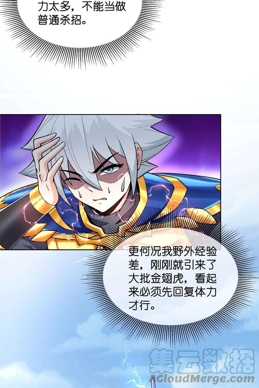 神明时代：世界变成了网游014 平原的厮杀