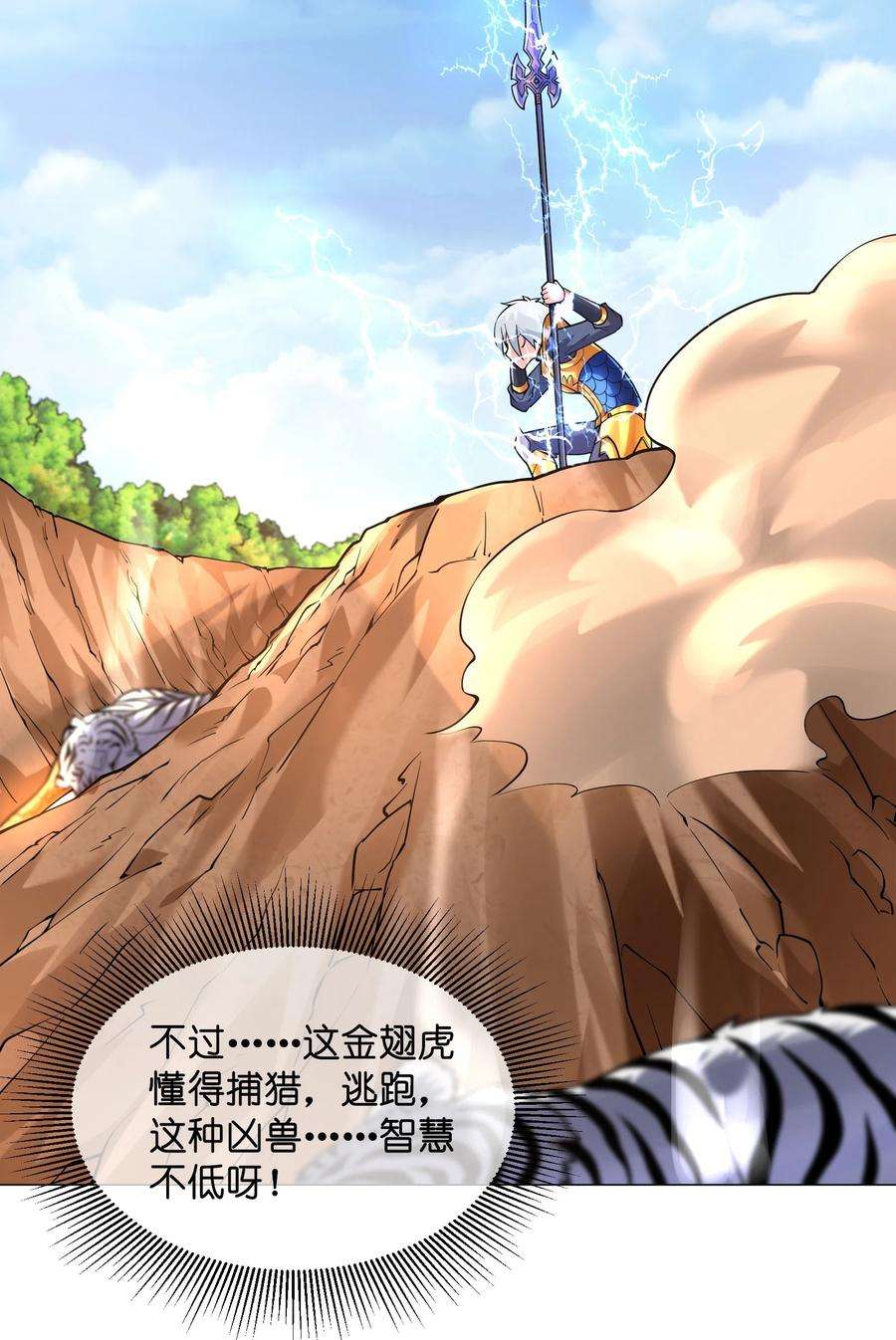 神明时代：世界变成了网游014 平原的厮杀