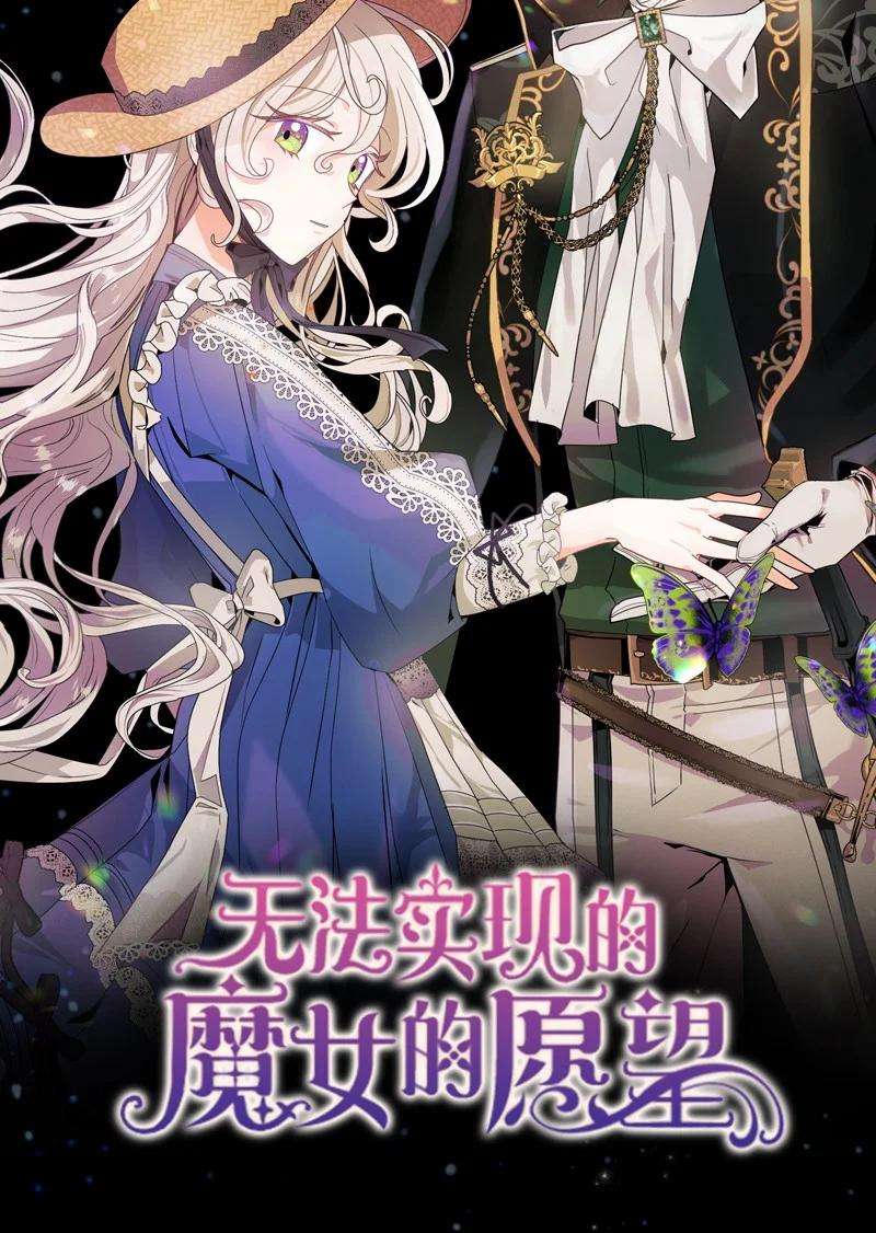 这个魔女白切黑序章抽奖 初遇伯爵