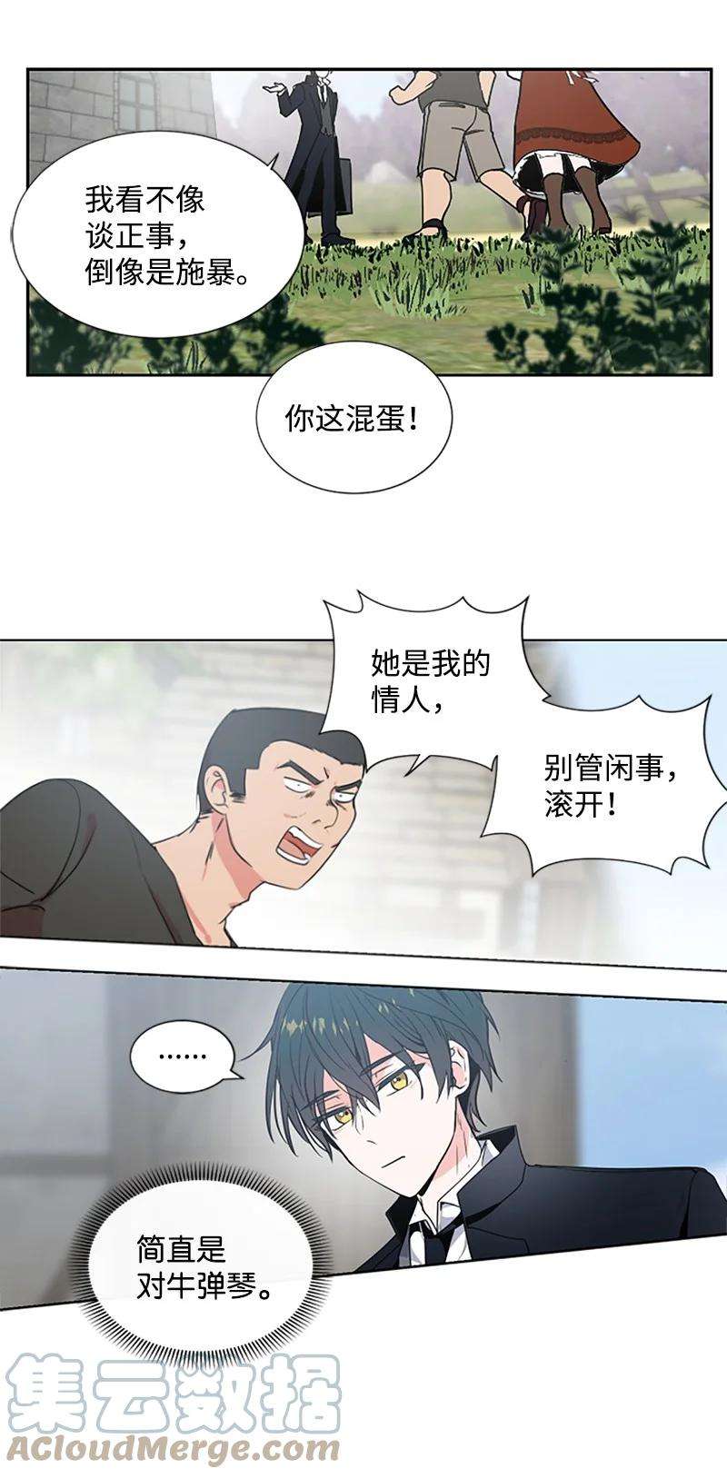 这个魔女白切黑1 偶遇白发女