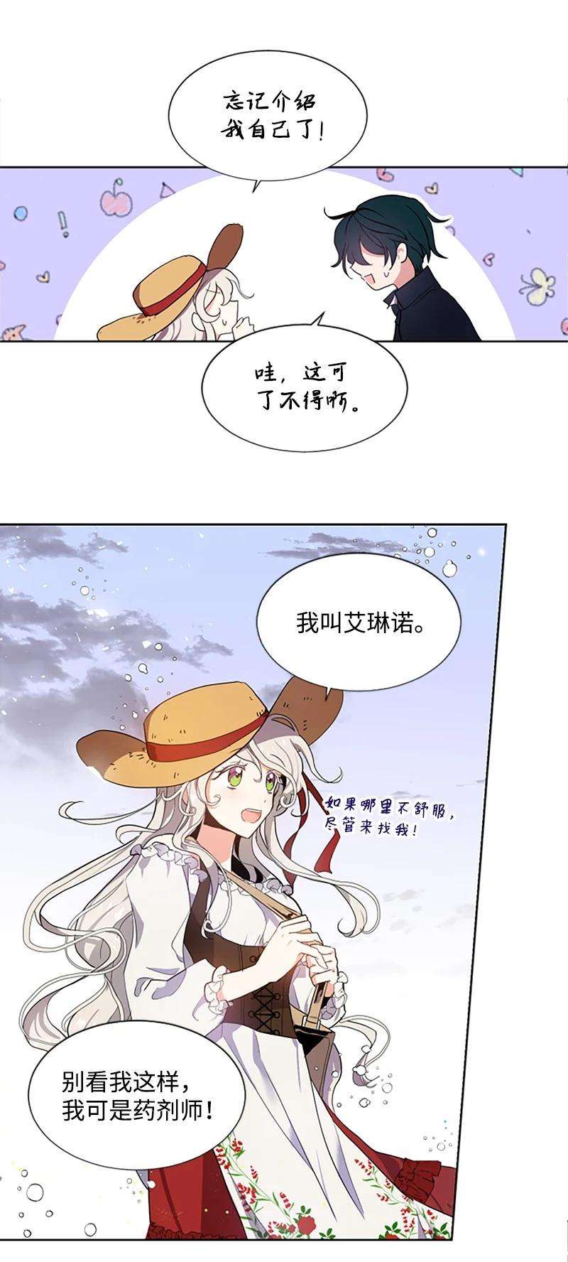 这个魔女白切黑1 偶遇白发女