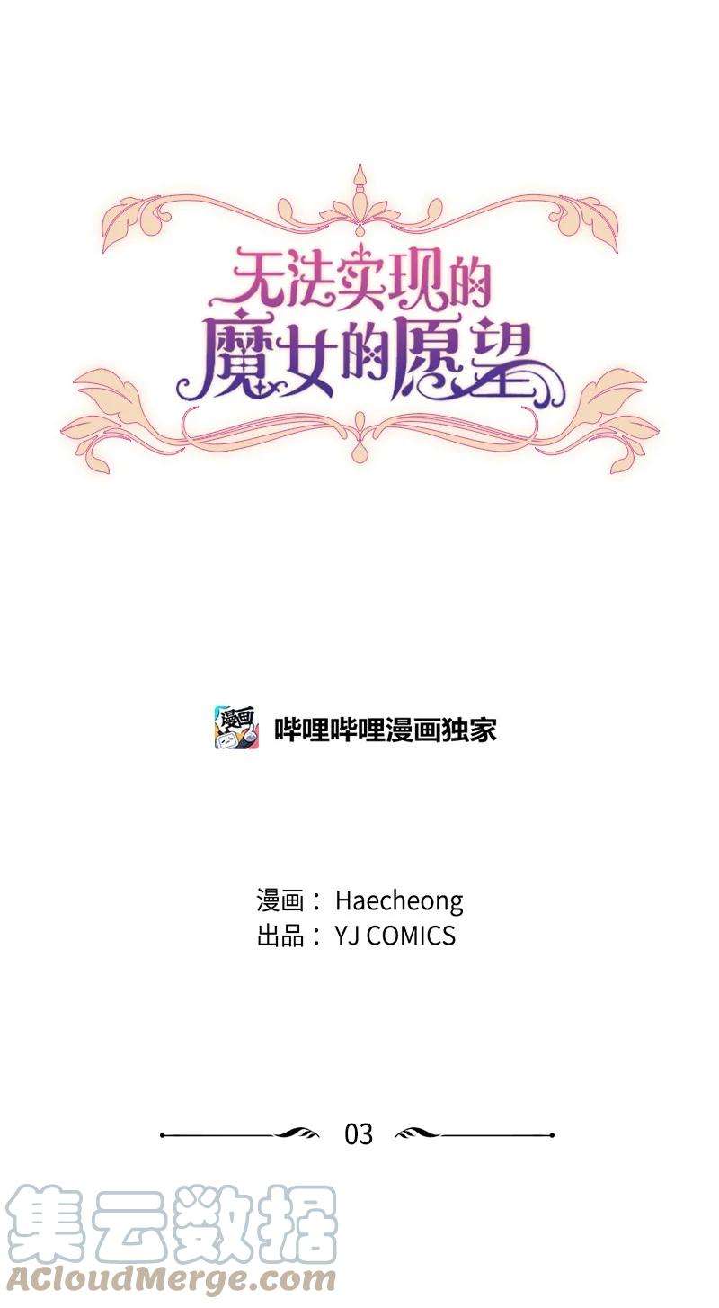 这个魔女白切黑3 女神伸出援手