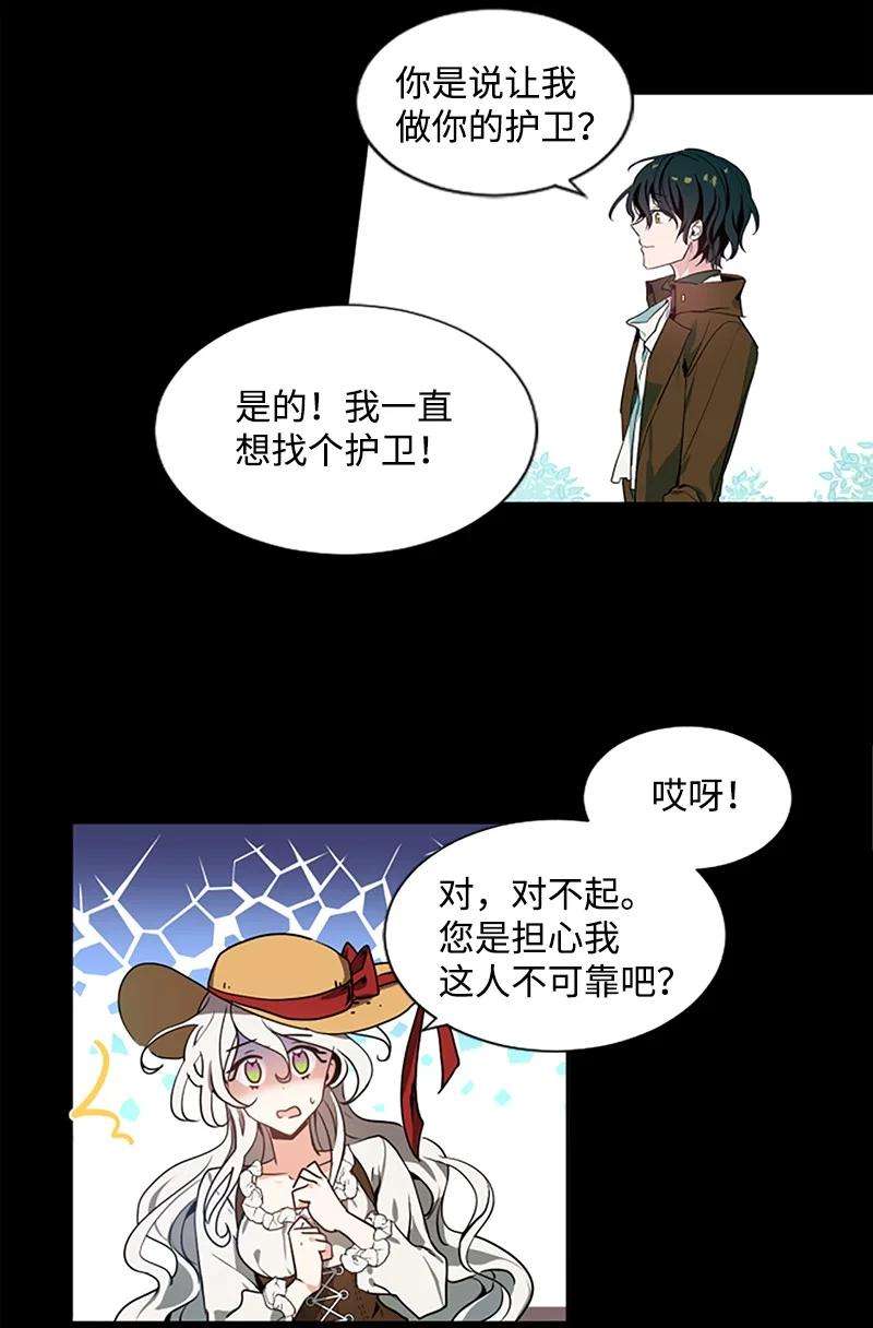 这个魔女白切黑4 委托合同