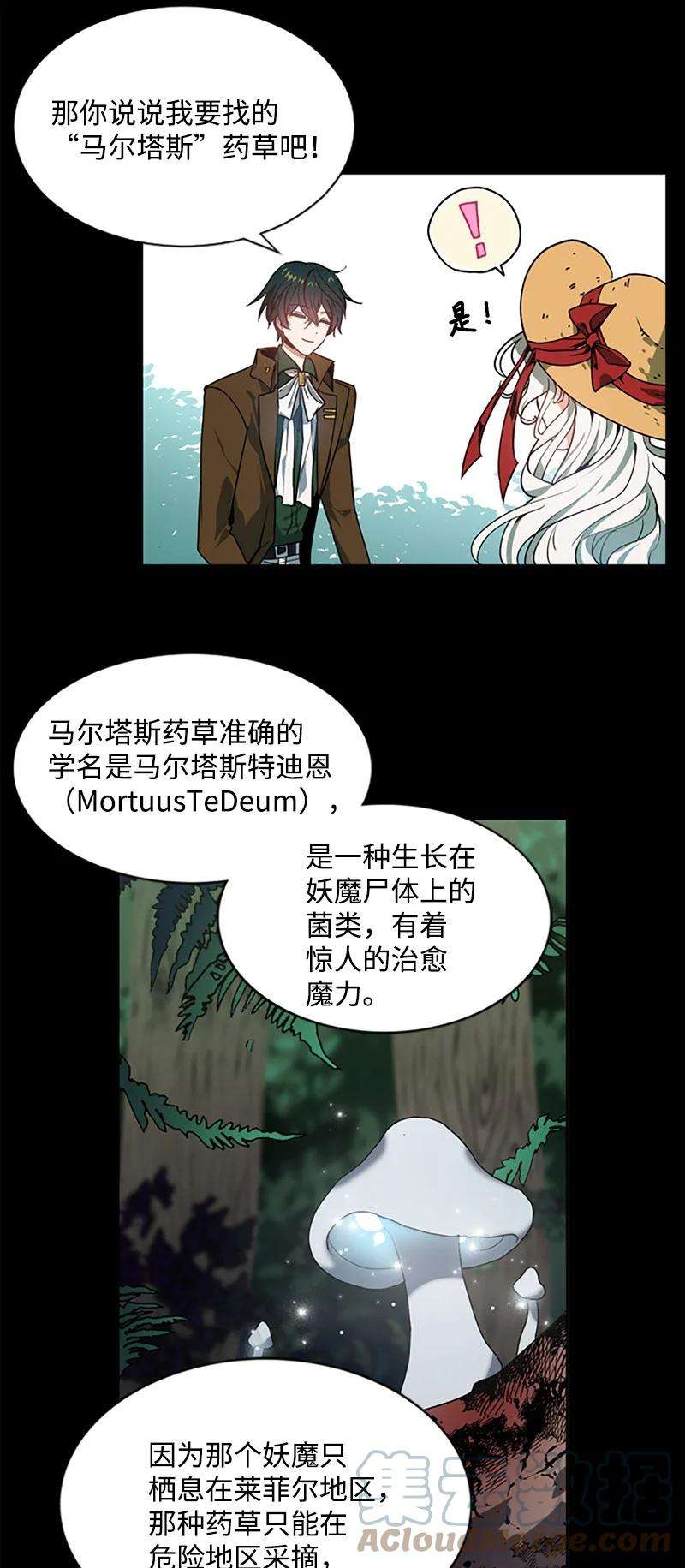 这个魔女白切黑4 委托合同