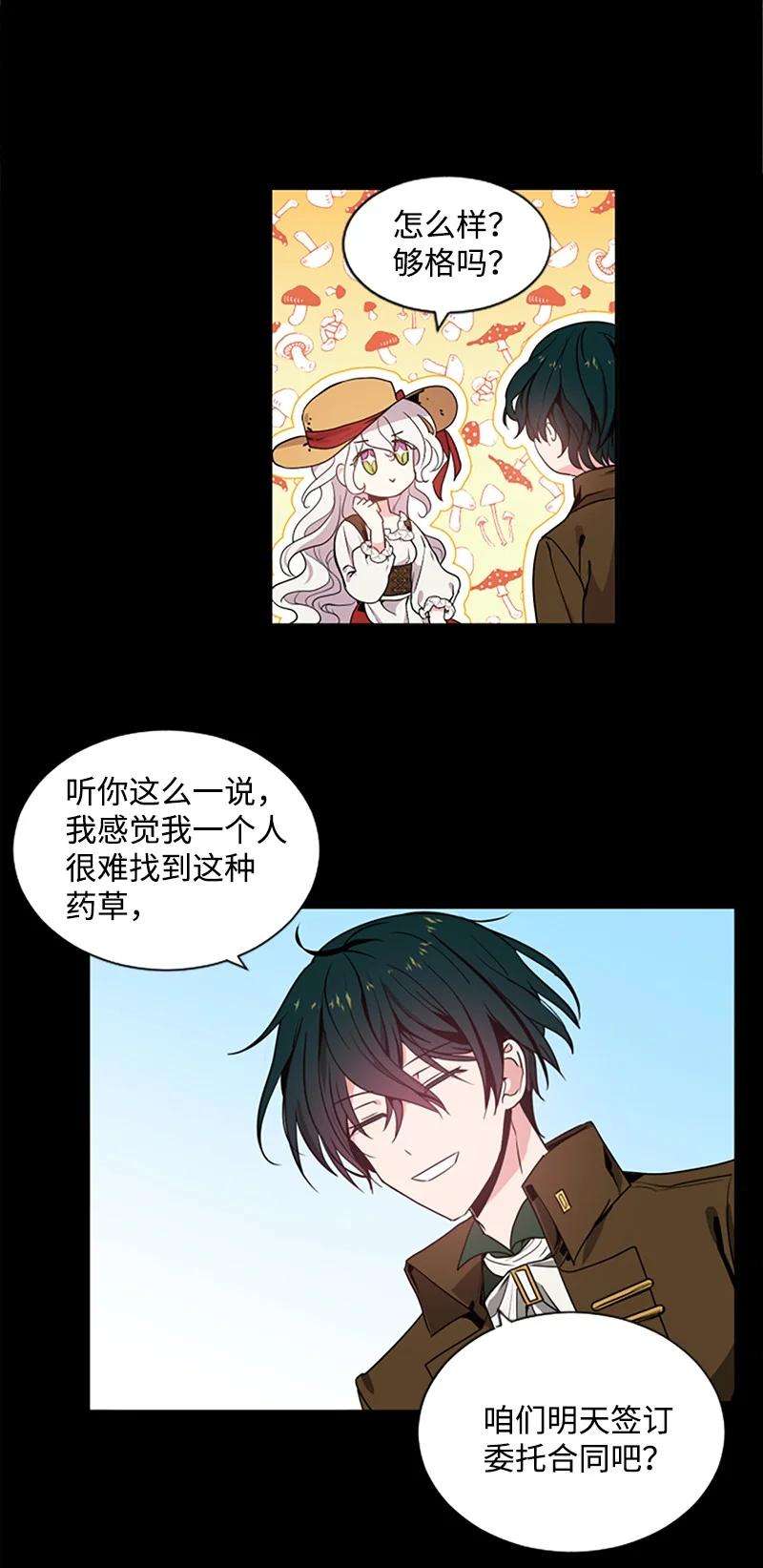 这个魔女白切黑4 委托合同