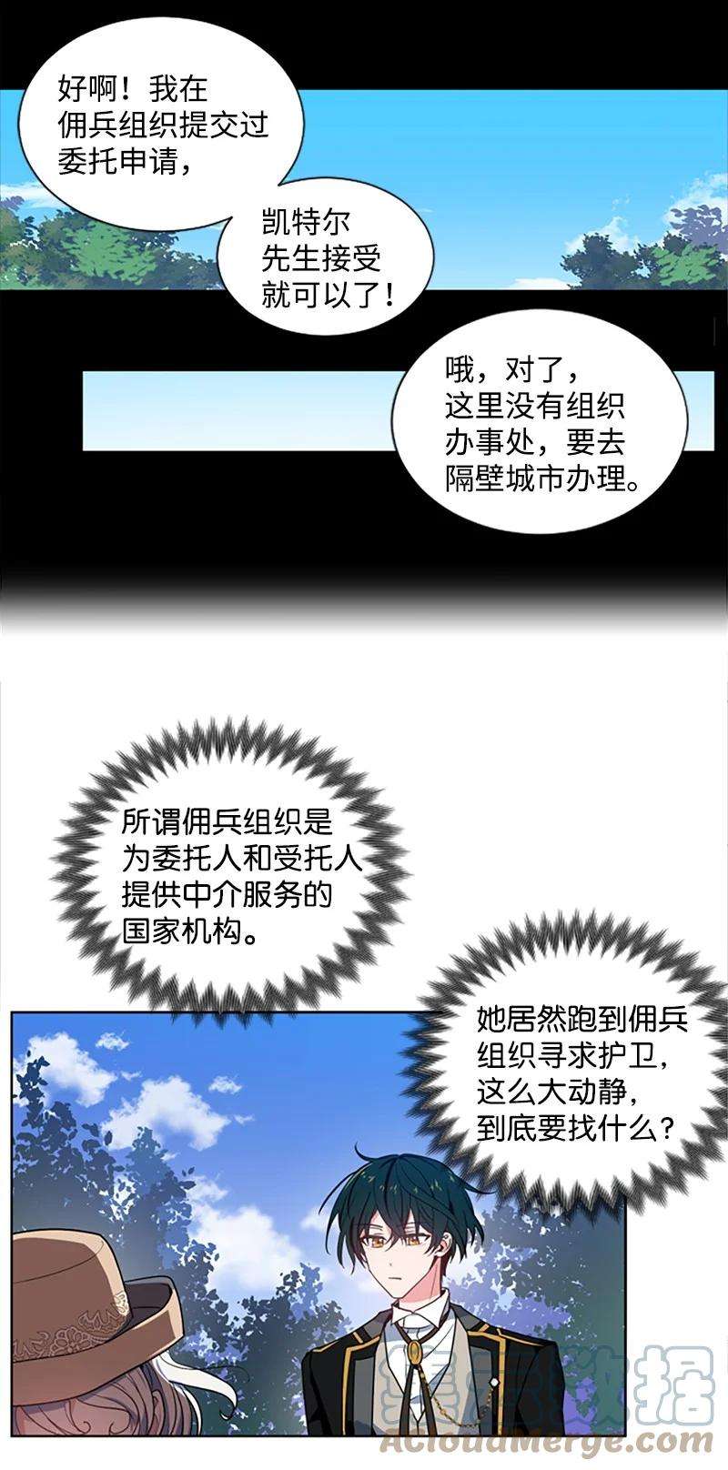 这个魔女白切黑4 委托合同