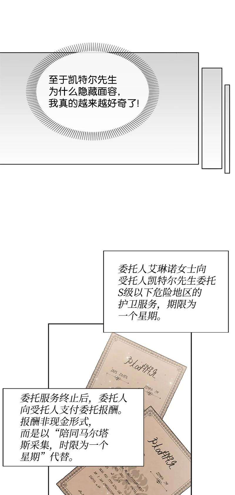 这个魔女白切黑4 委托合同