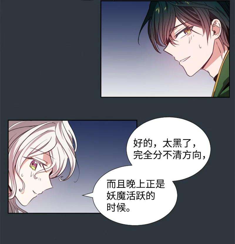 这个魔女白切黑10 陪你一起到天亮
