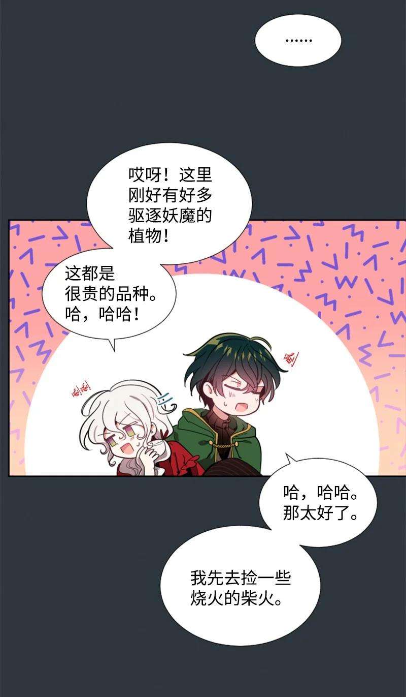 这个魔女白切黑10 陪你一起到天亮