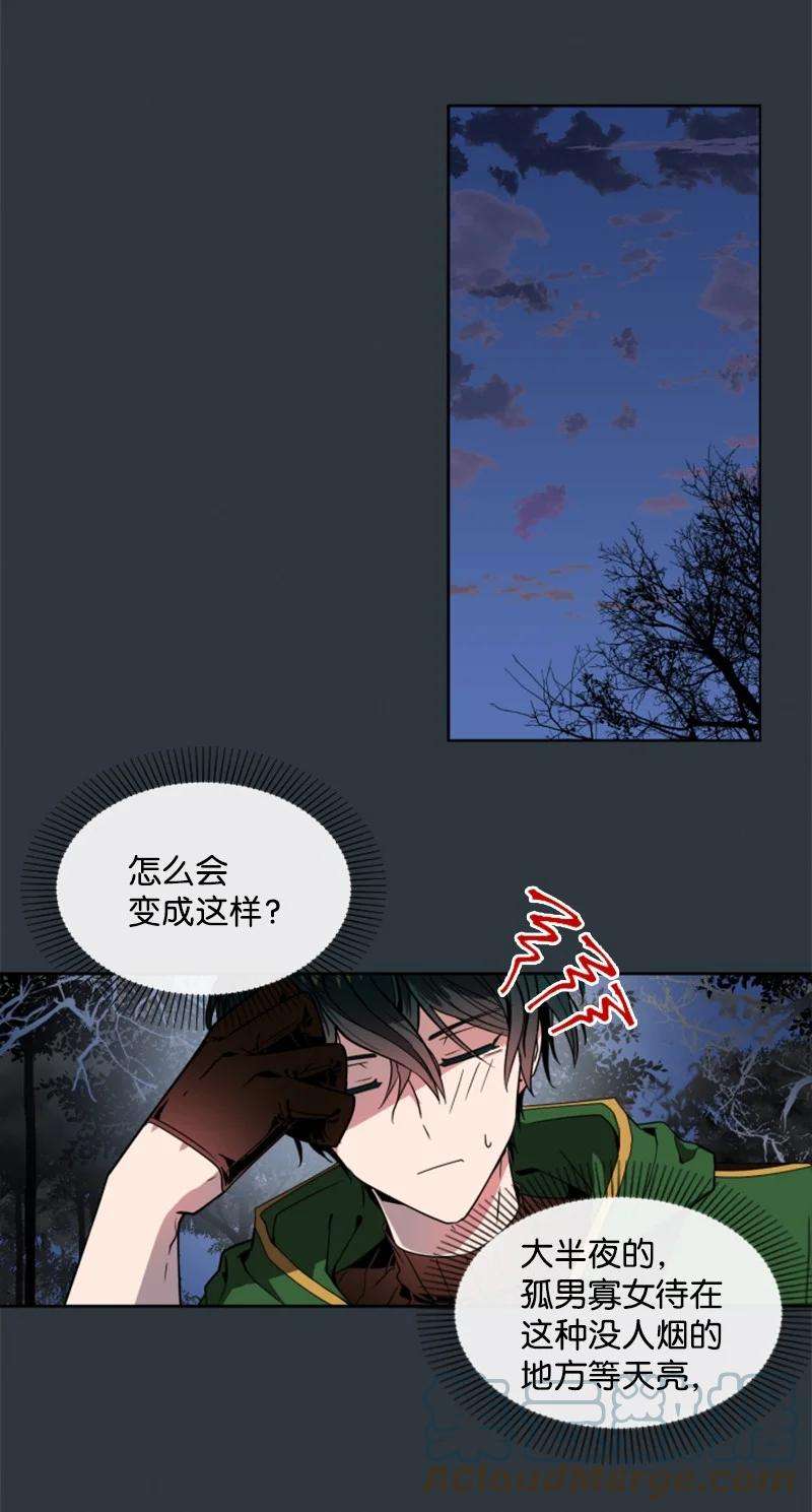 这个魔女白切黑10 陪你一起到天亮
