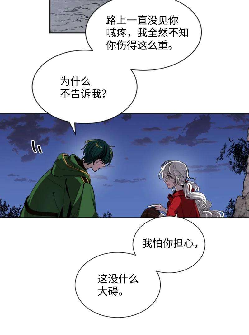 这个魔女白切黑10 陪你一起到天亮
