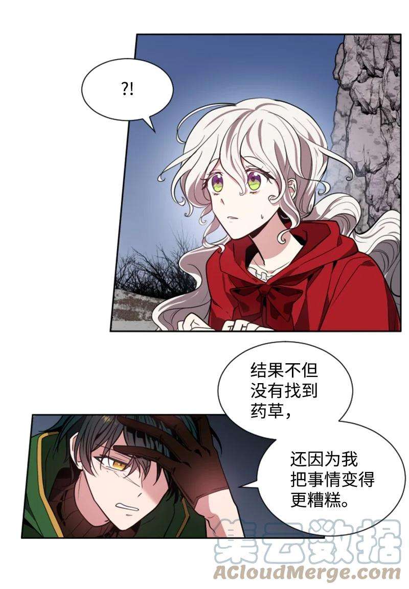 这个魔女白切黑10 陪你一起到天亮