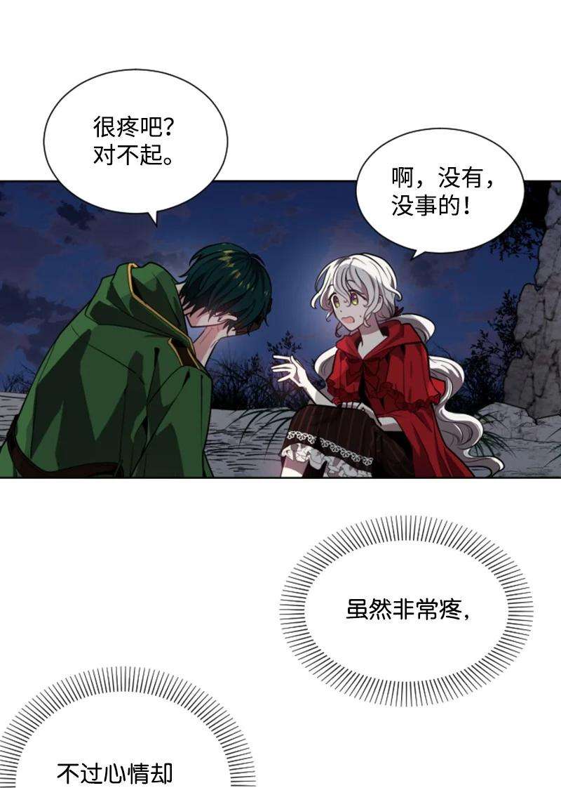 这个魔女白切黑10 陪你一起到天亮