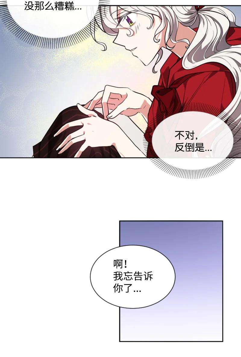 这个魔女白切黑10 陪你一起到天亮