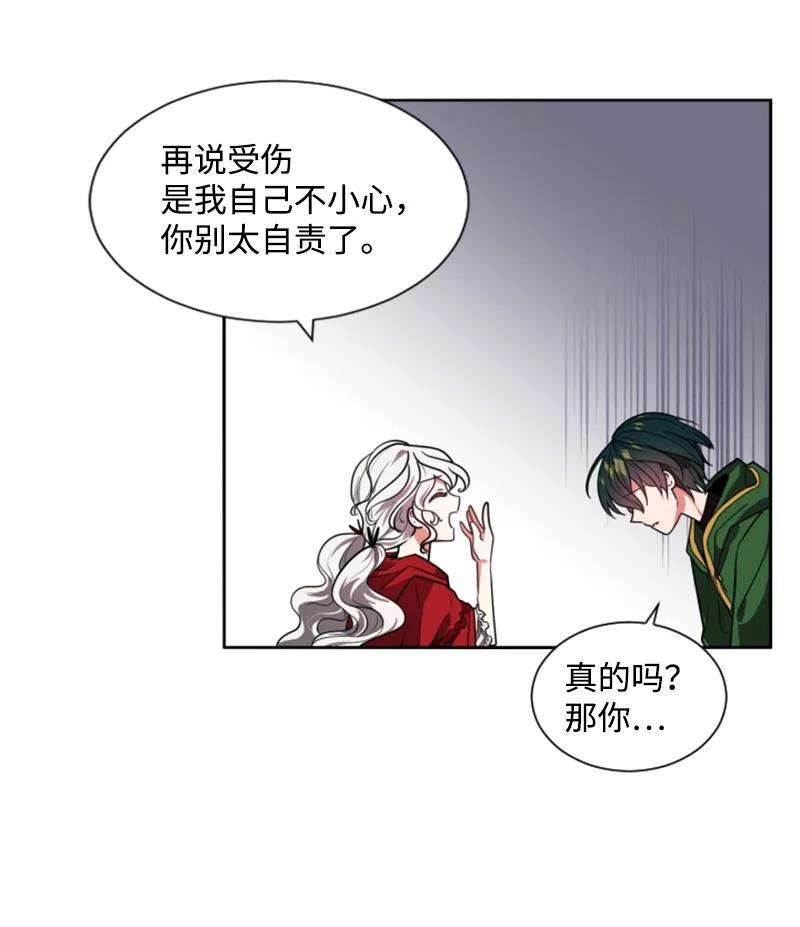 这个魔女白切黑10 陪你一起到天亮