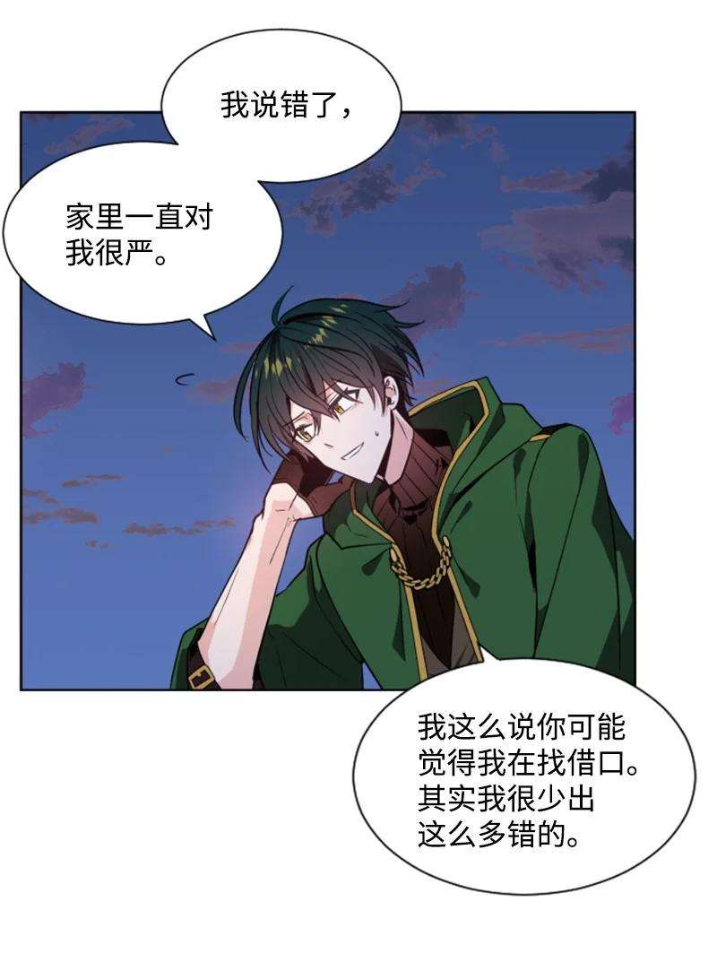 这个魔女白切黑10 陪你一起到天亮