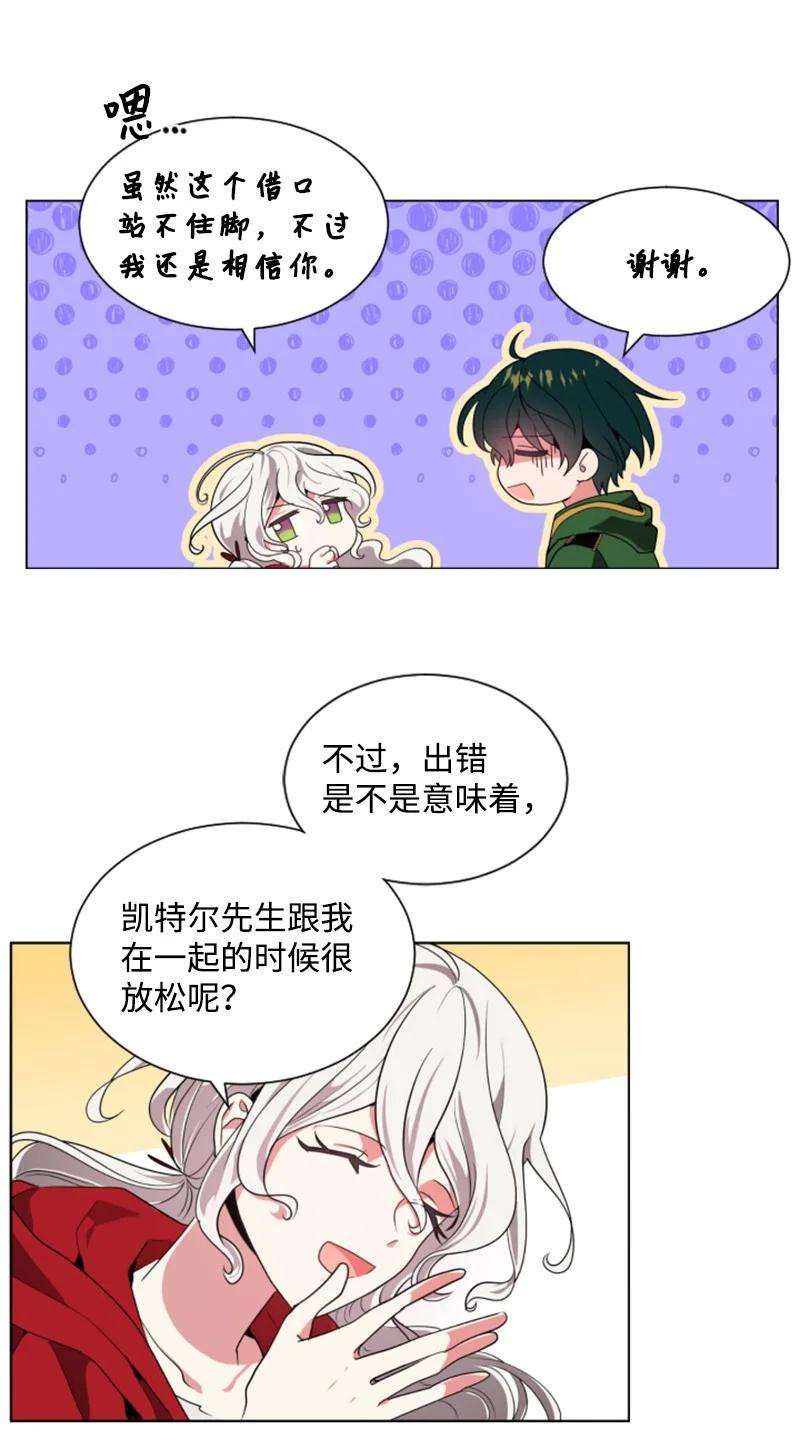 这个魔女白切黑10 陪你一起到天亮