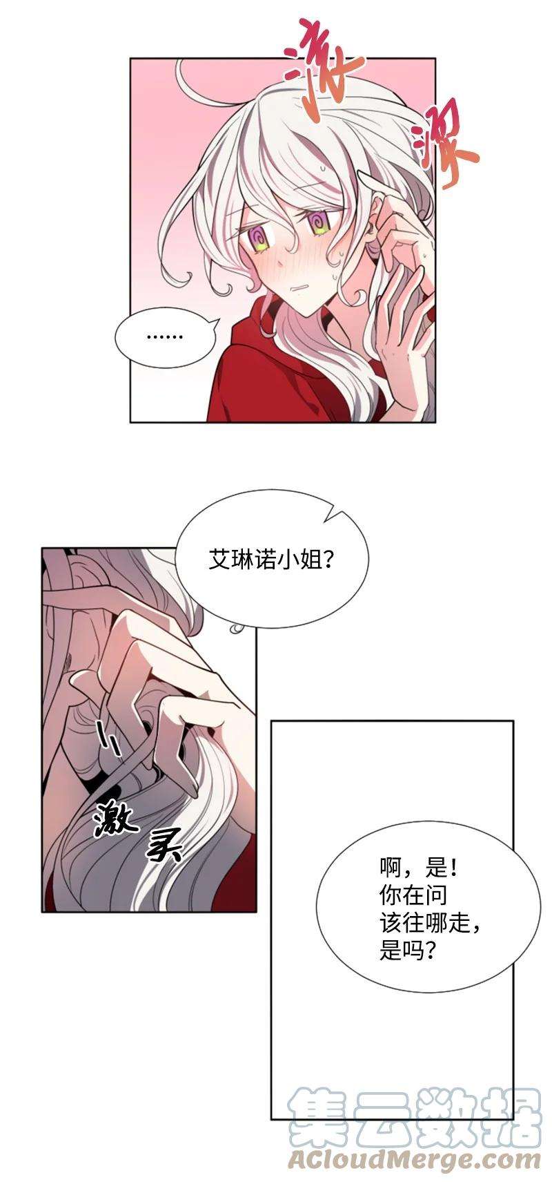 这个魔女白切黑10 陪你一起到天亮