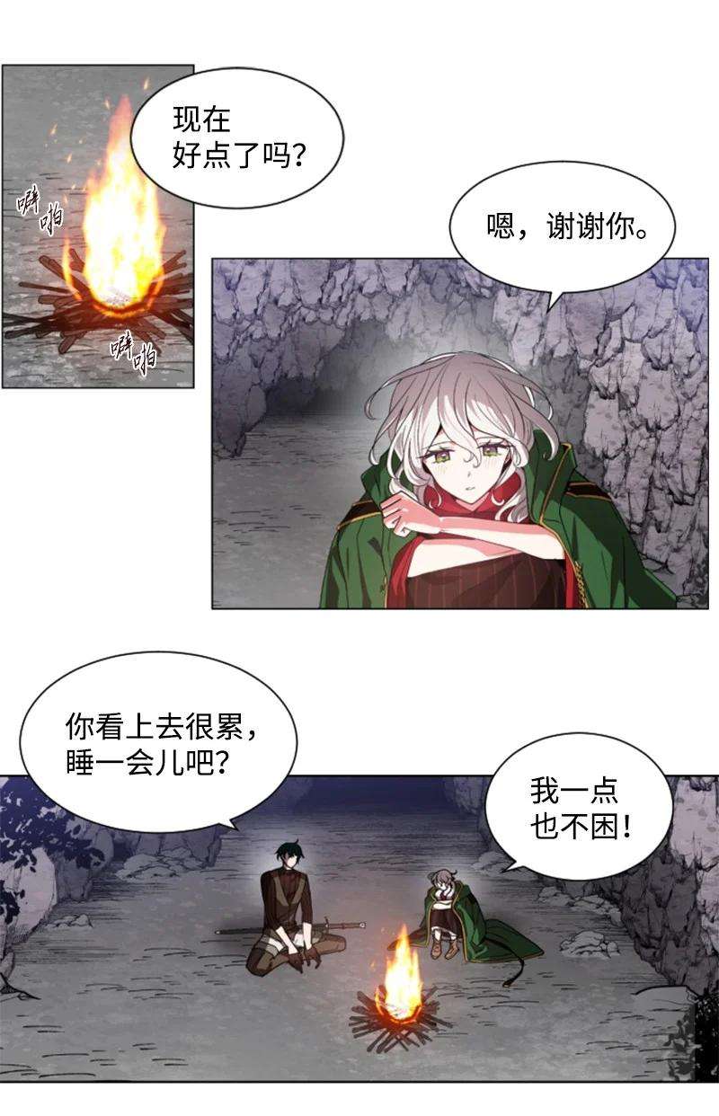 这个魔女白切黑10 陪你一起到天亮