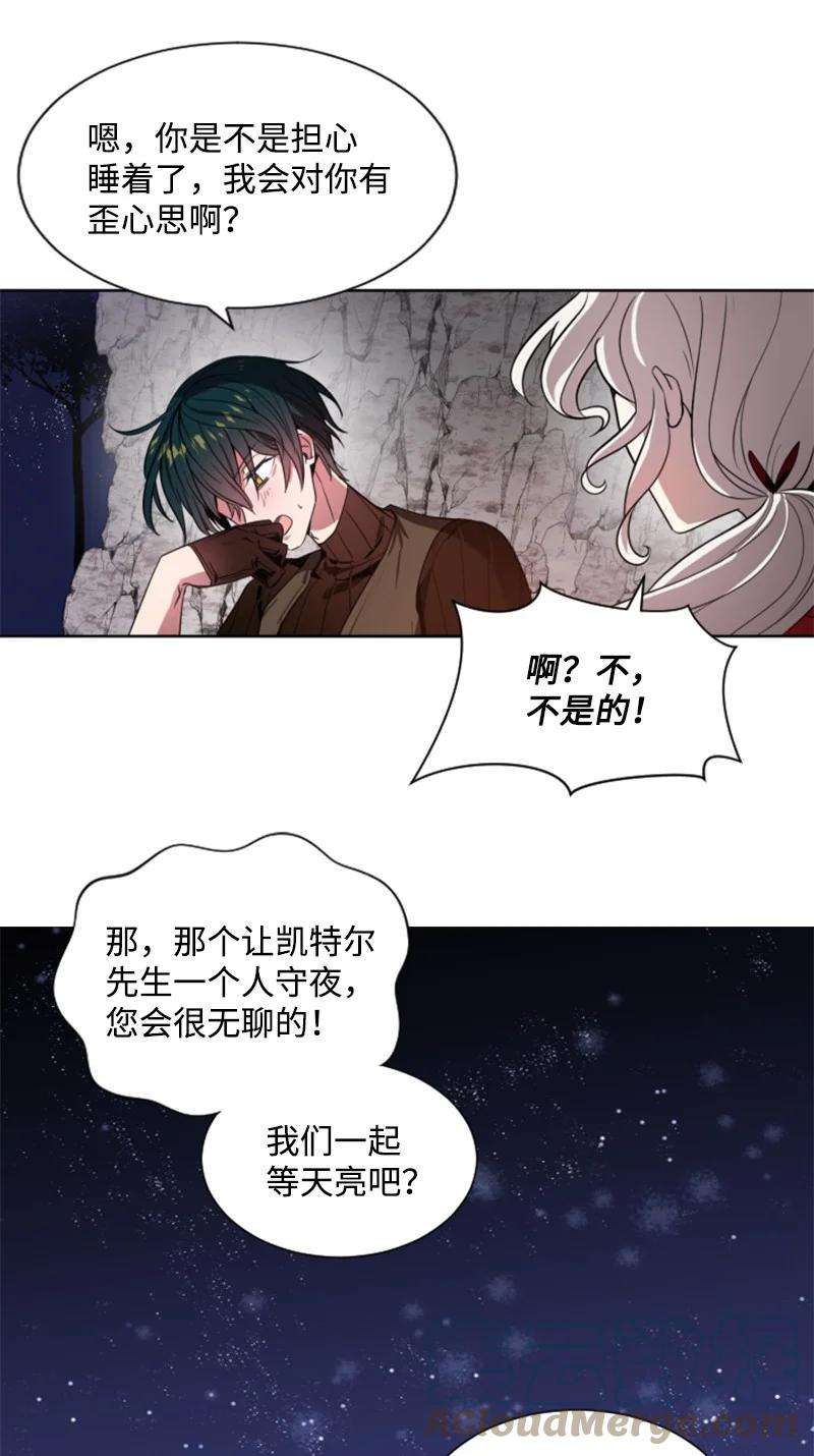 这个魔女白切黑10 陪你一起到天亮