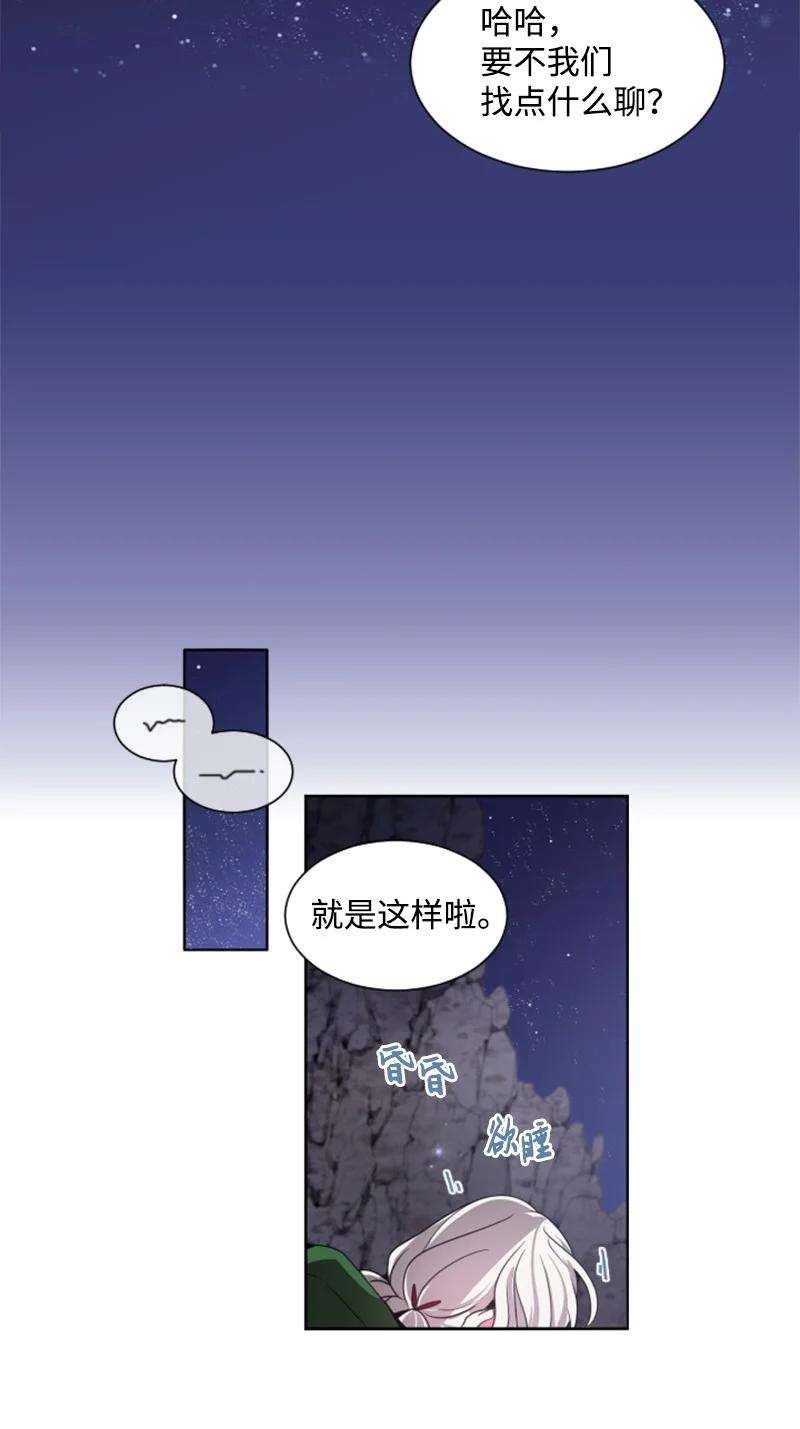 这个魔女白切黑10 陪你一起到天亮