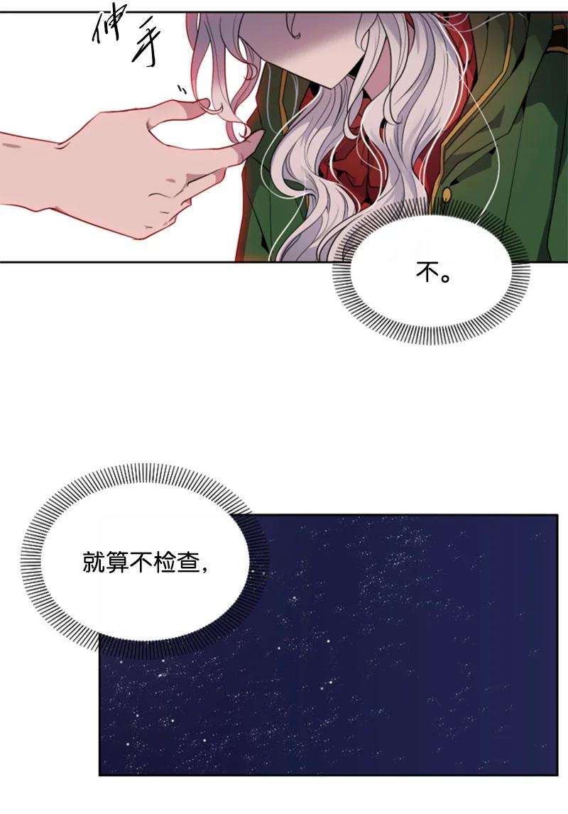 这个魔女白切黑10 陪你一起到天亮