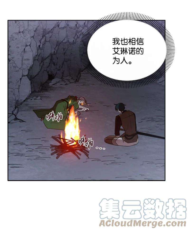 这个魔女白切黑10 陪你一起到天亮