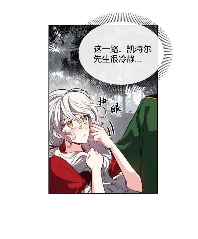 这个魔女白切黑10 陪你一起到天亮