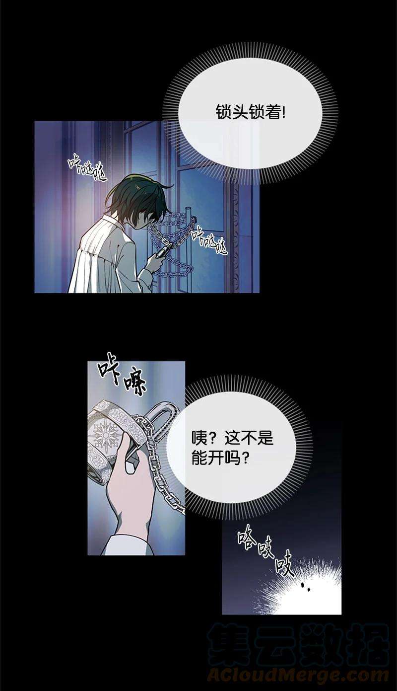 这个魔女白切黑11 惊心动魄